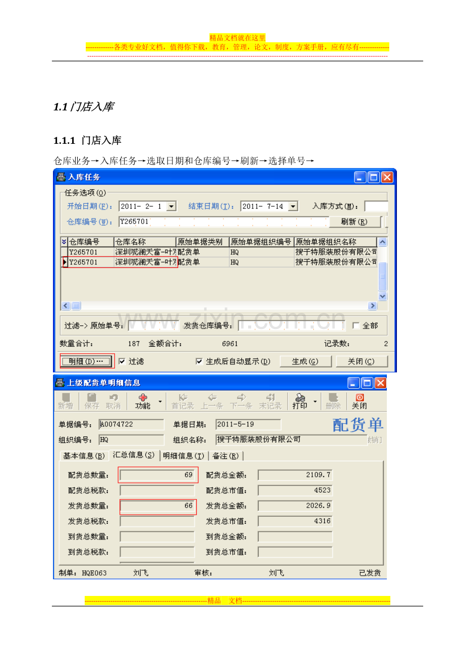 2门店操作手册.doc_第3页