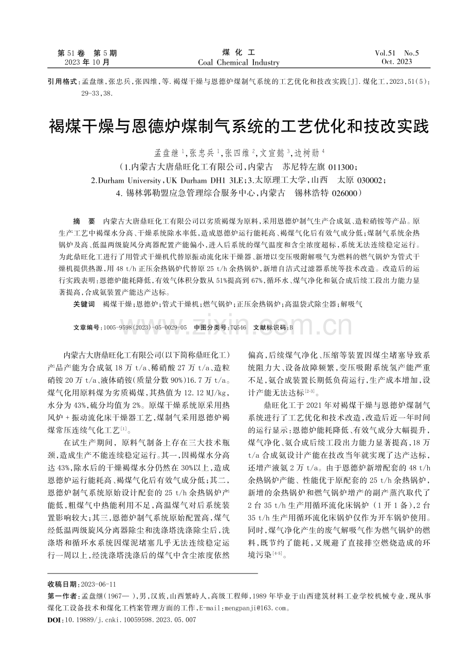 褐煤干燥与恩德炉煤制气系统的工艺优化和技改实践.pdf_第1页