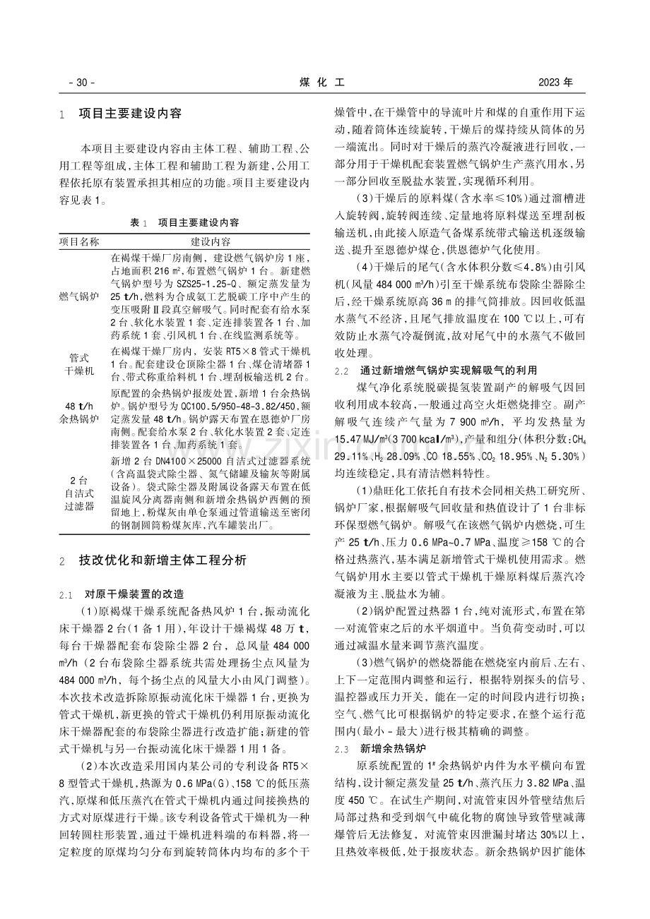 褐煤干燥与恩德炉煤制气系统的工艺优化和技改实践.pdf_第2页