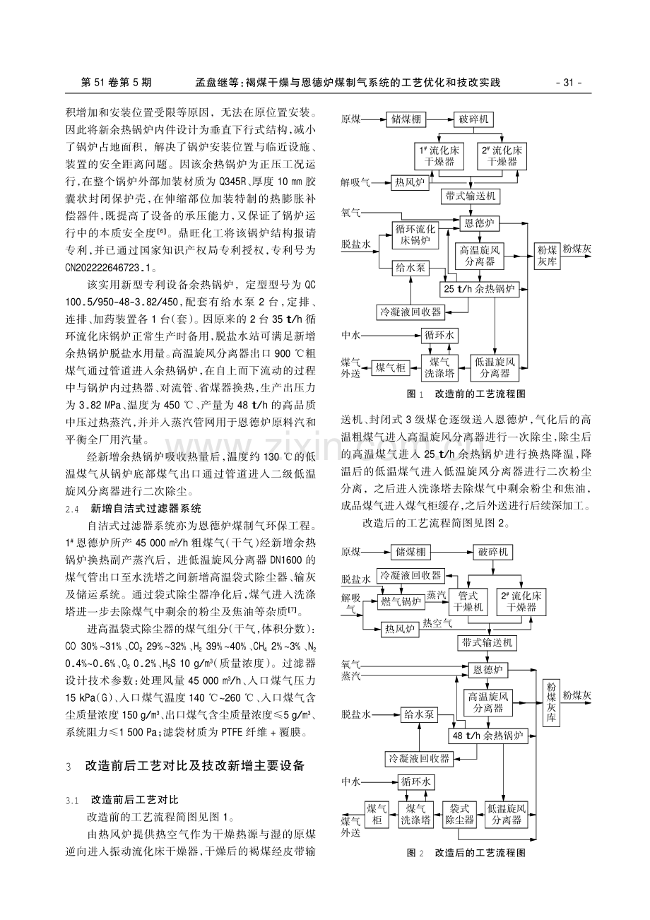 褐煤干燥与恩德炉煤制气系统的工艺优化和技改实践.pdf_第3页