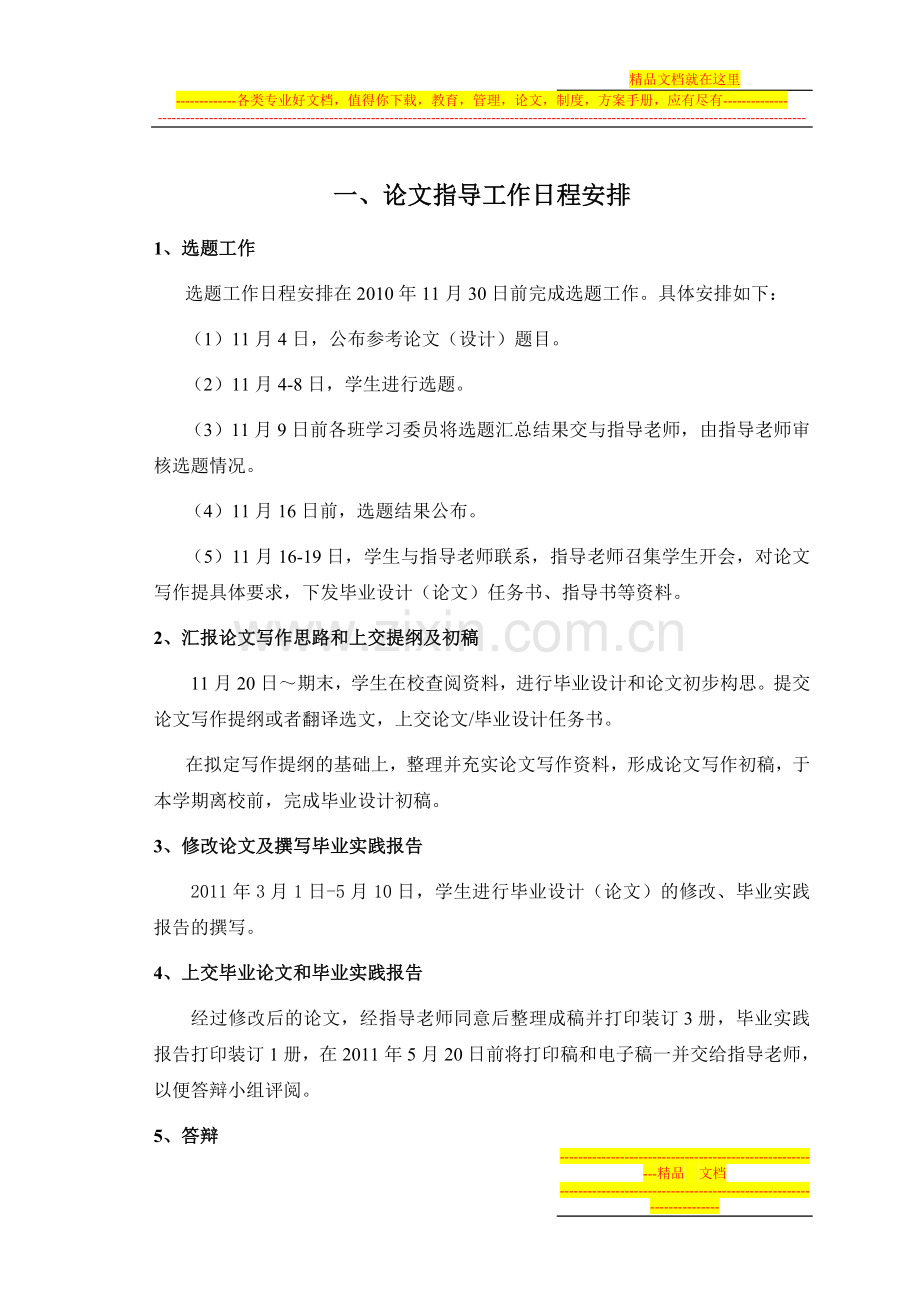 2011届商务英语专业毕业论文指导工作手册(N).doc_第2页