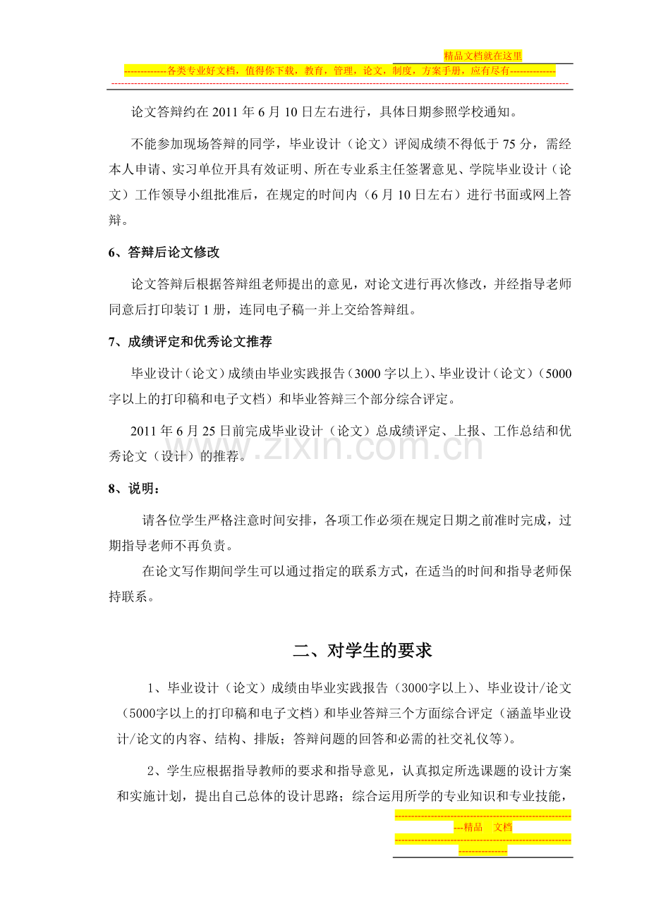 2011届商务英语专业毕业论文指导工作手册(N).doc_第3页