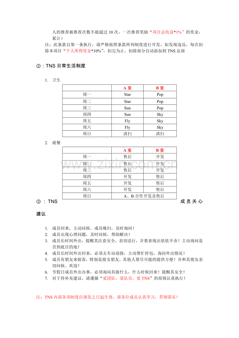 TNS网络科技制度与财务公告.doc_第3页