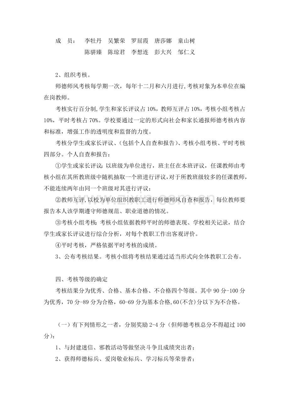 童市学校师德师风考核方案.doc_第2页