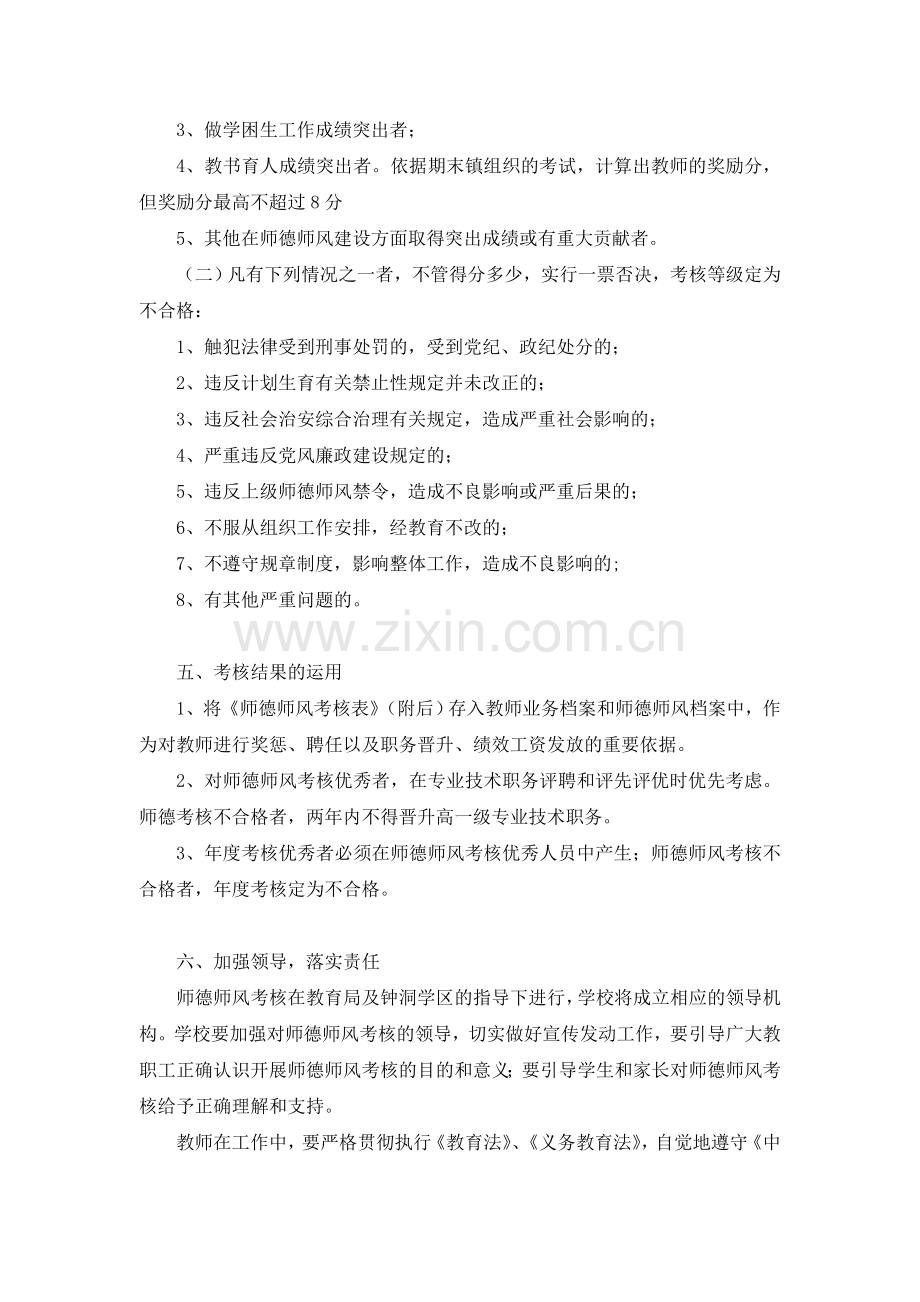 童市学校师德师风考核方案.doc_第3页