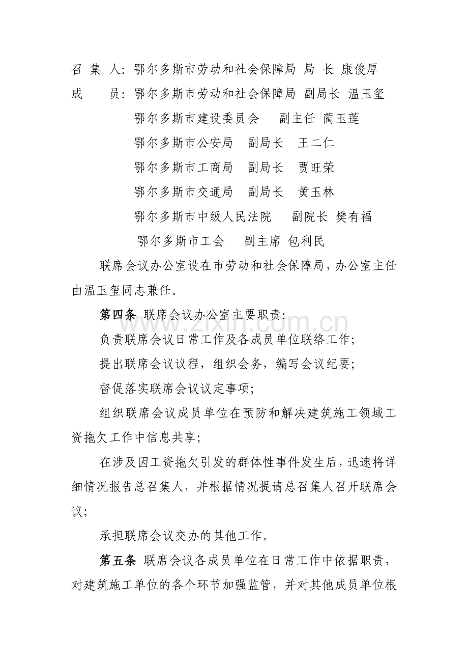 农民工工资支付联席会议制度.doc_第2页