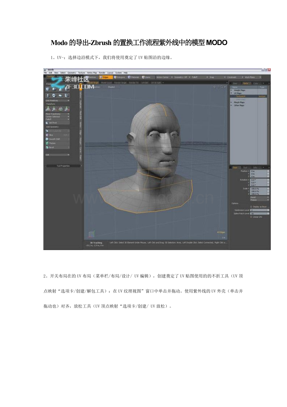 Modo的导出-Zbrush的置换工作流程.doc_第2页