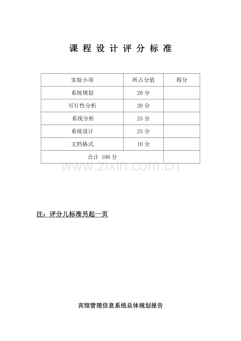 宾馆管理信息系统分析与设计.doc_第3页