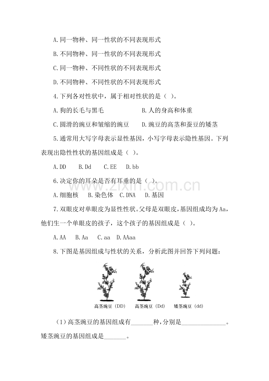 八年级生物性状的遗传同步练习.doc_第3页