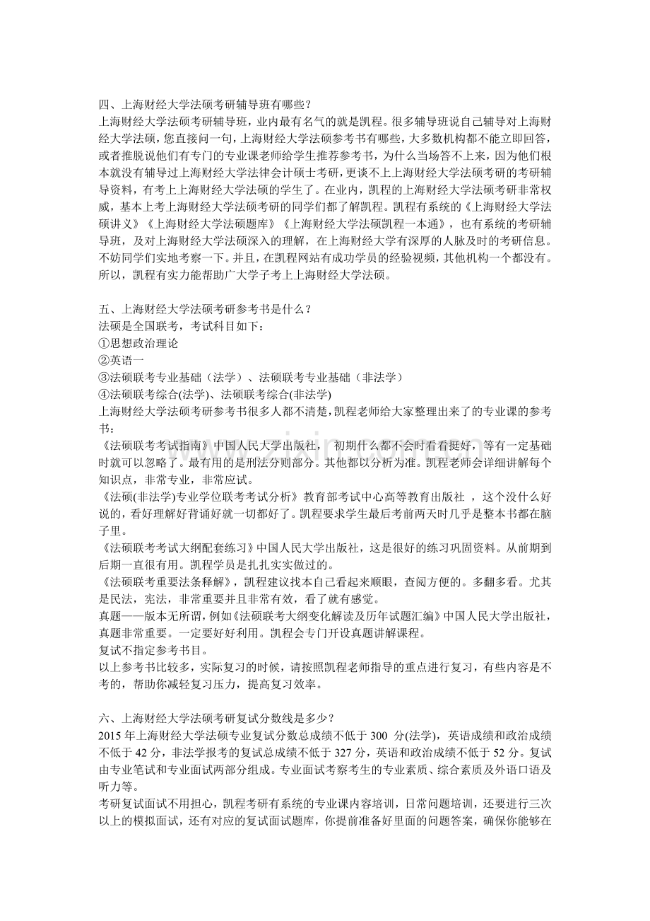 上财法硕考研难度分析.doc_第2页