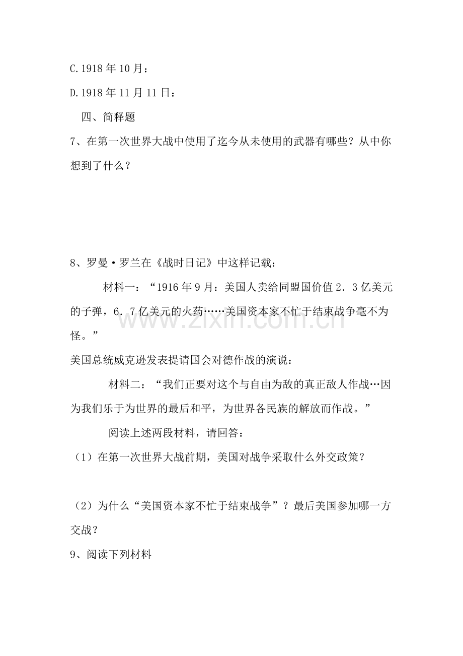 九年级历史下学期课时同步训练24.doc_第2页