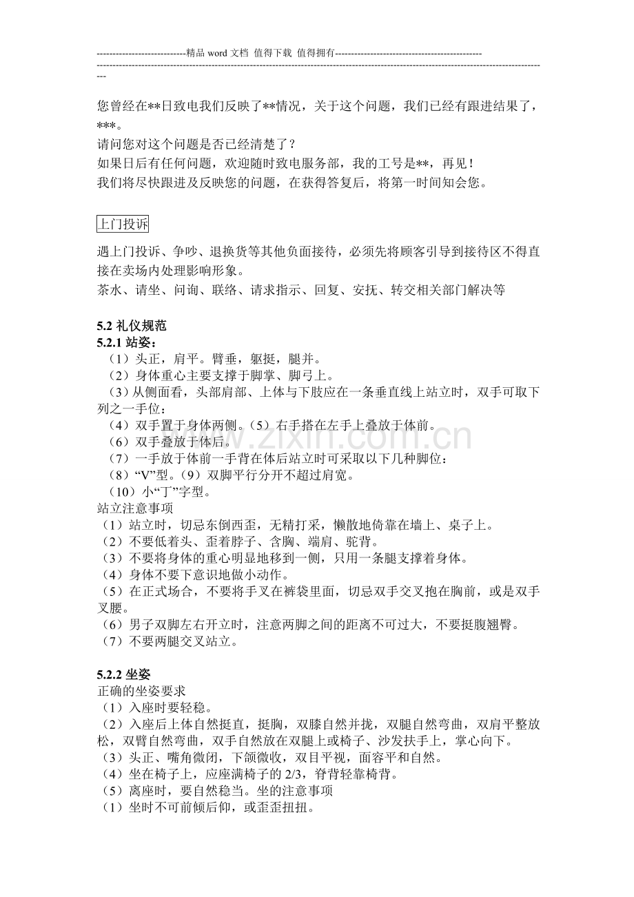 营业员客服代表工作职责(修正版).doc_第3页