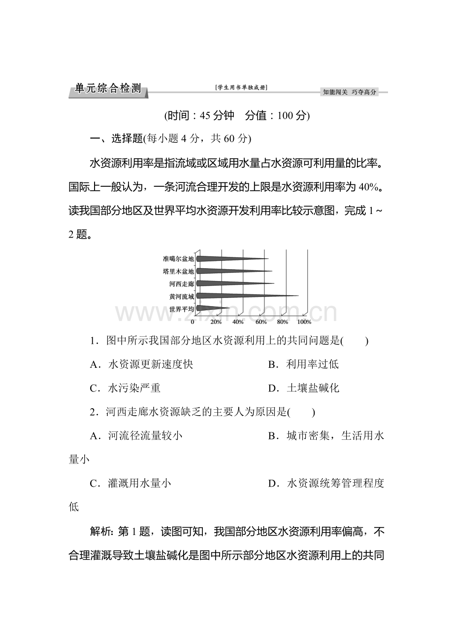 2016-2017学年高一地理上册单元综合检测题14.doc_第1页