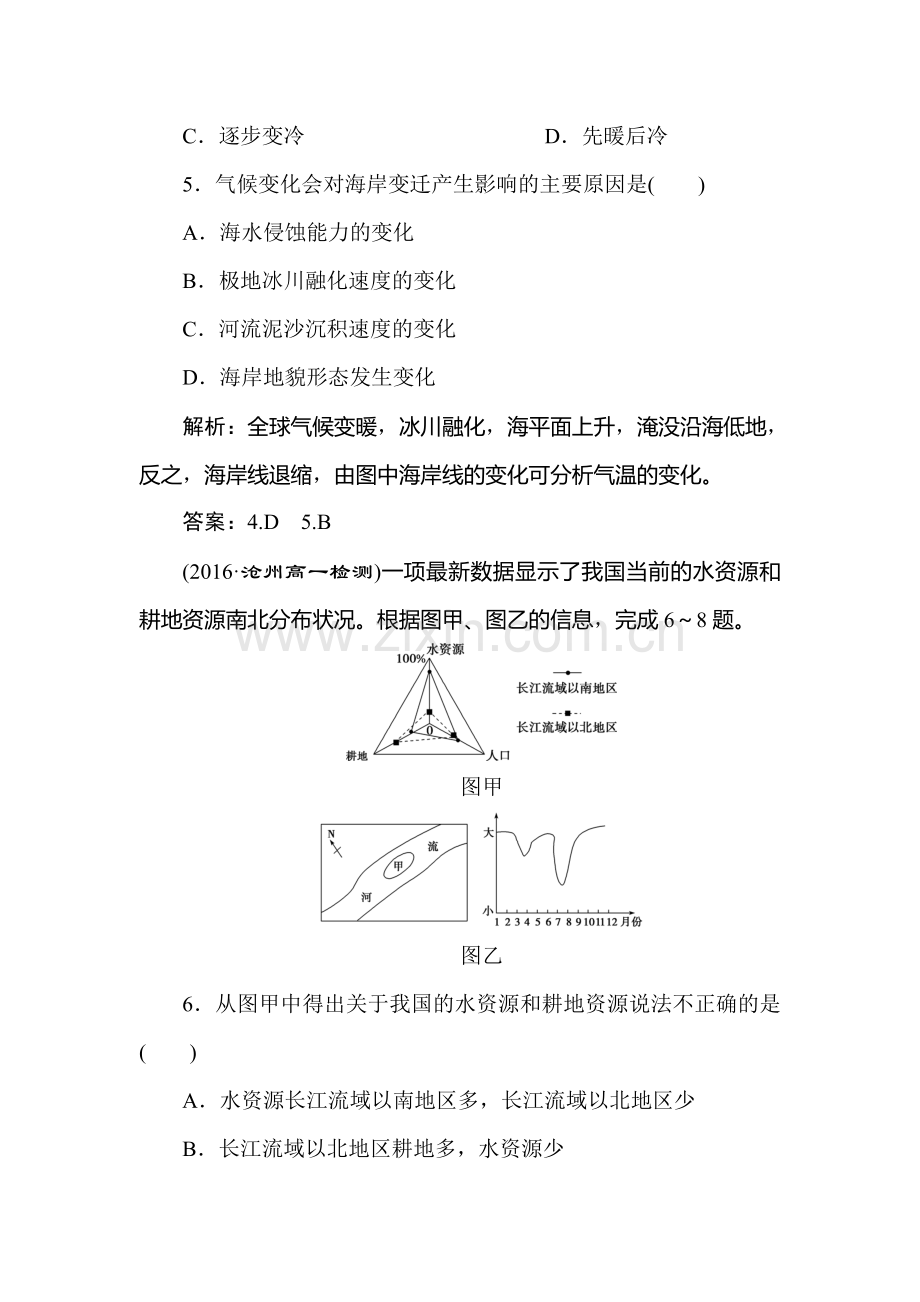 2016-2017学年高一地理上册单元综合检测题14.doc_第3页