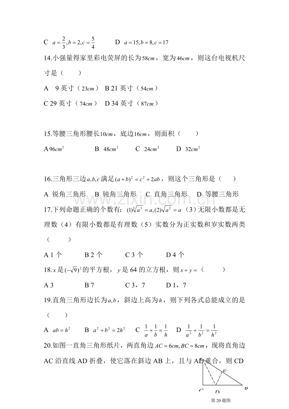 八年级数学上册单元综合测评检测15.doc_第2页