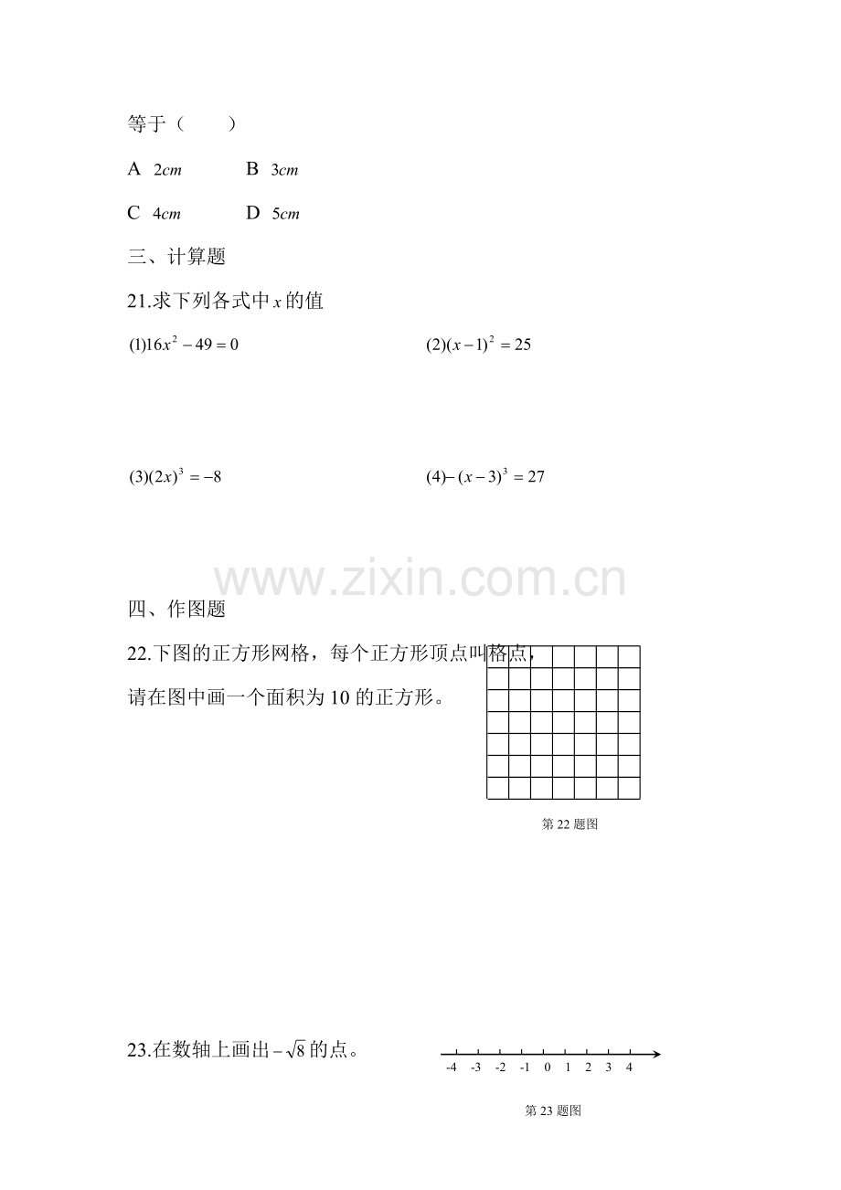 八年级数学上册单元综合测评检测15.doc_第3页