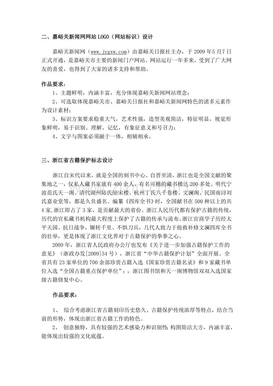 成都市新津物流园区.doc_第2页