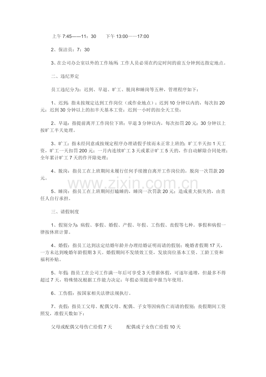 汽车员工考勤制度.docx_第2页