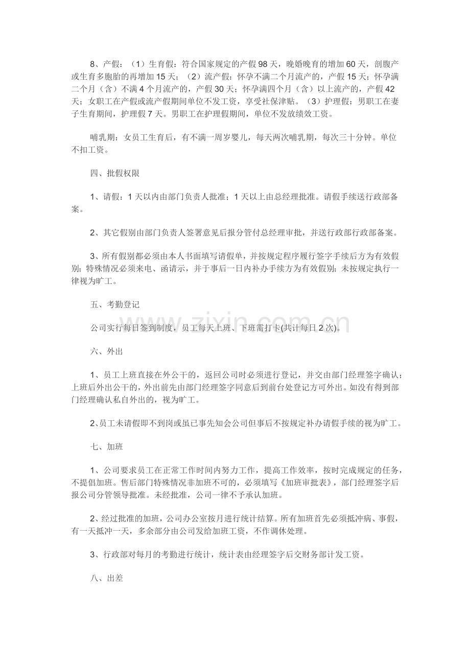 汽车员工考勤制度.docx_第3页