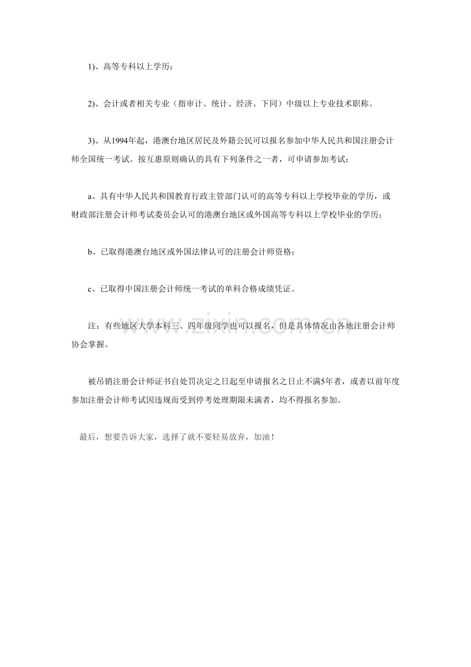 注会考生必读：注册会计师考试到底有多难？.doc_第2页