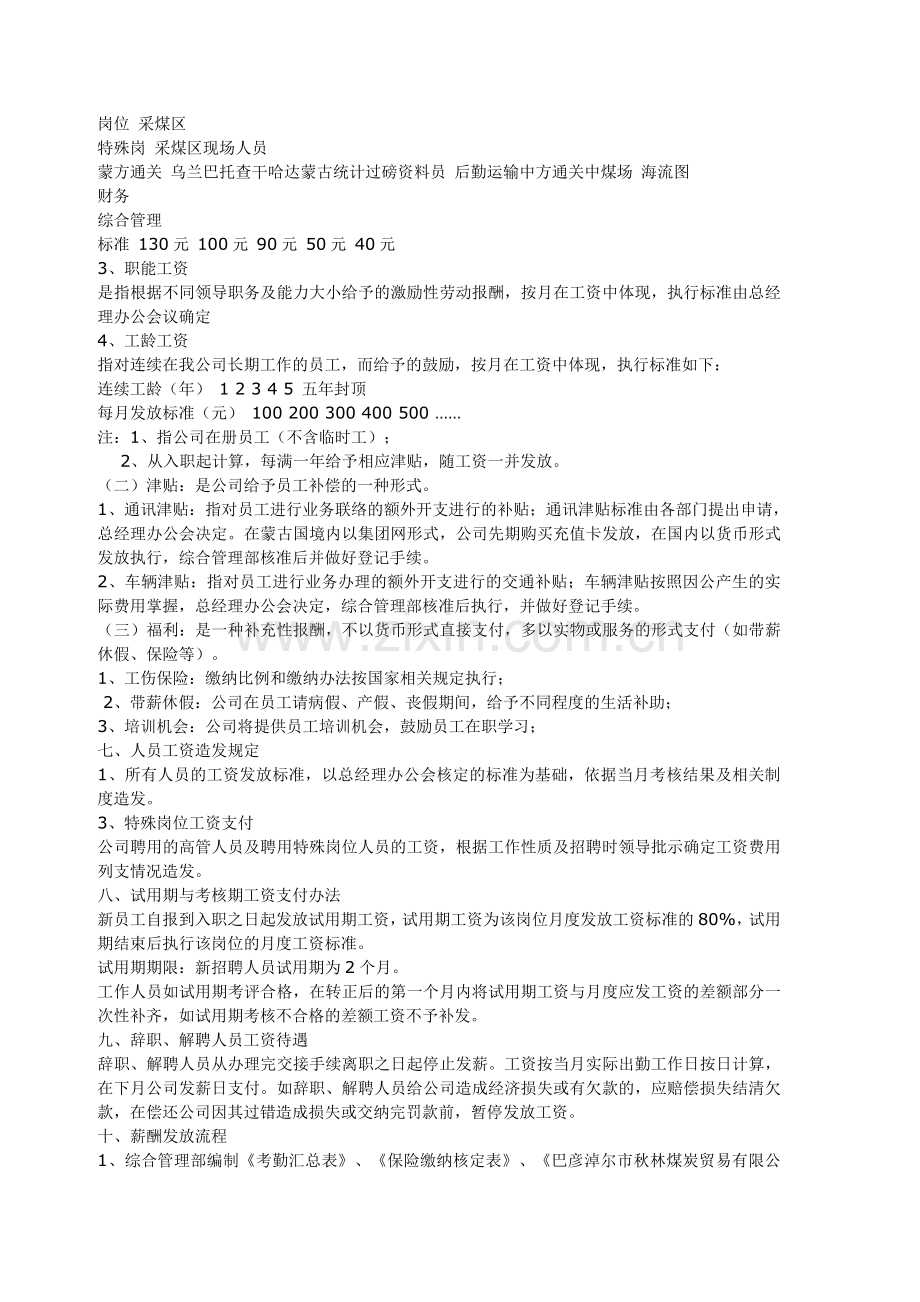 律师修改-公司薪酬管理制度.doc_第2页