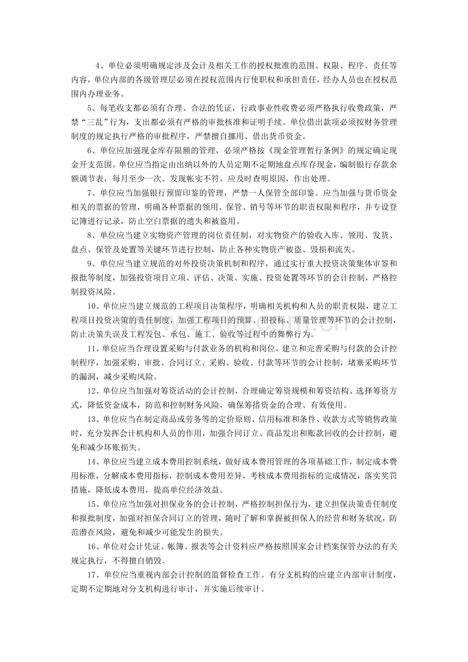 交通系统会计内部控制制度.doc_第2页