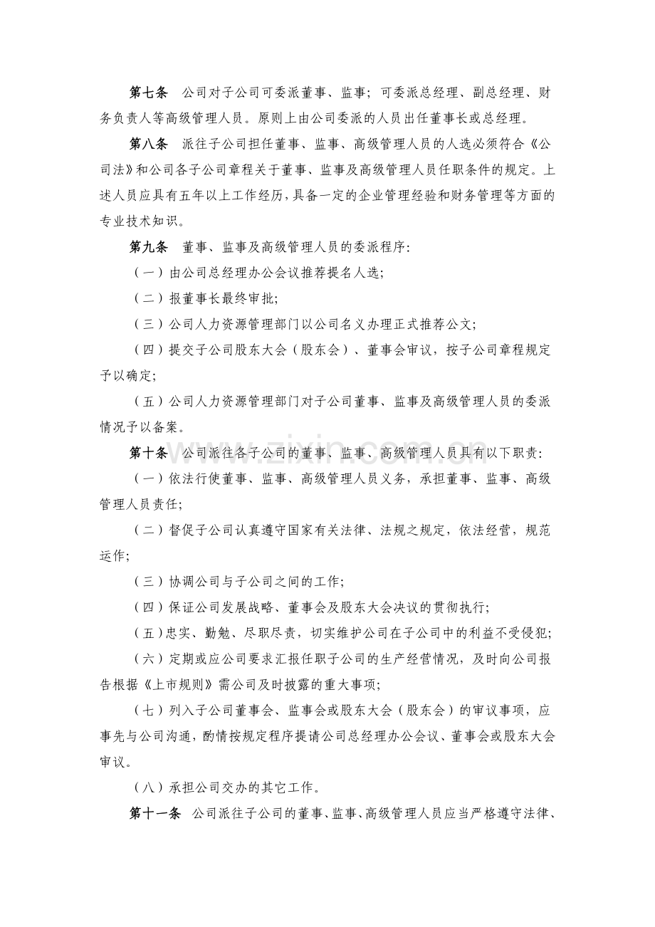 蓝星清洗股份有限公司子公司管理制度.doc_第2页