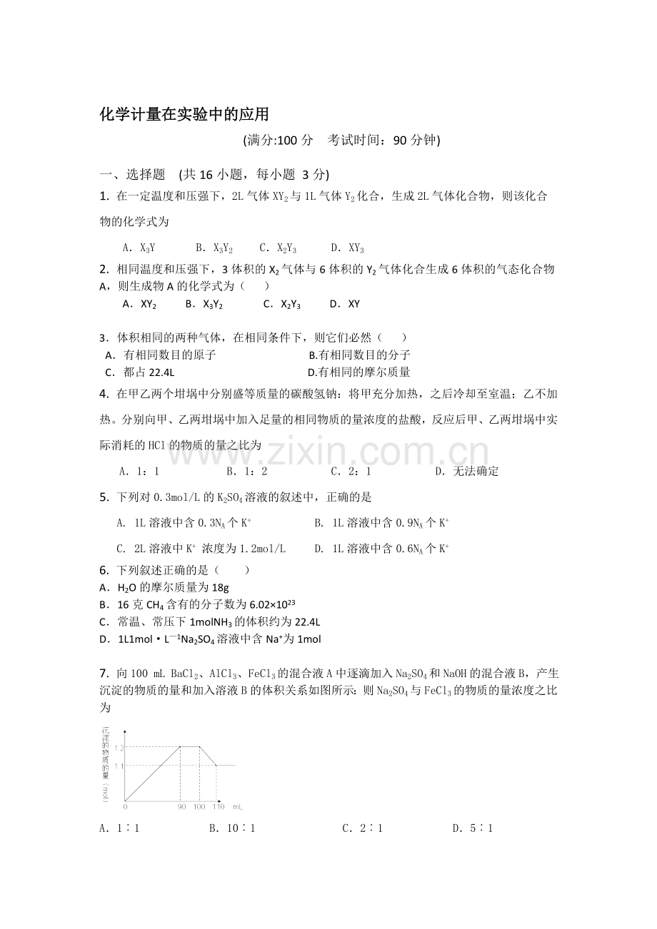 高三化学复习专项测试题13.doc_第1页