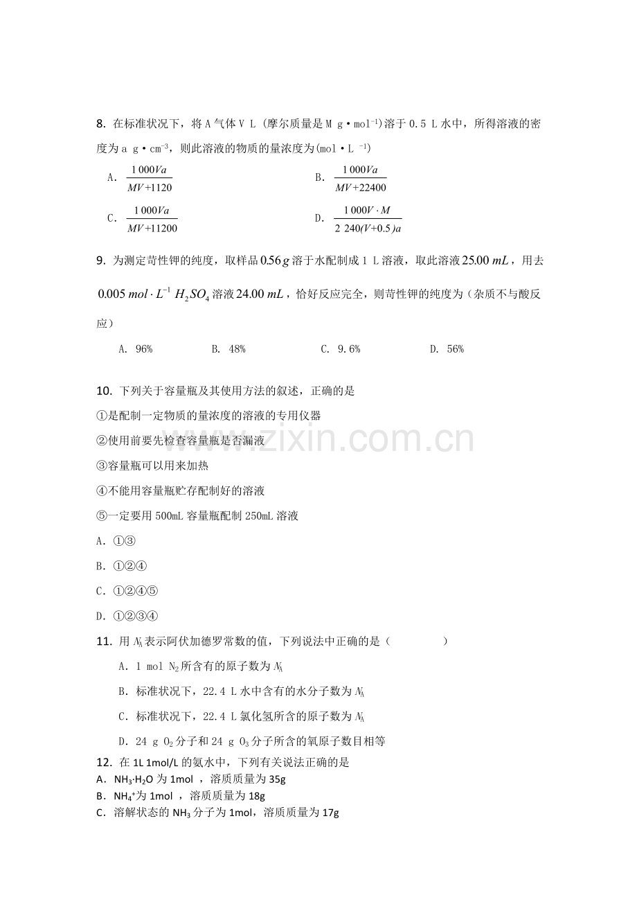 高三化学复习专项测试题13.doc_第2页