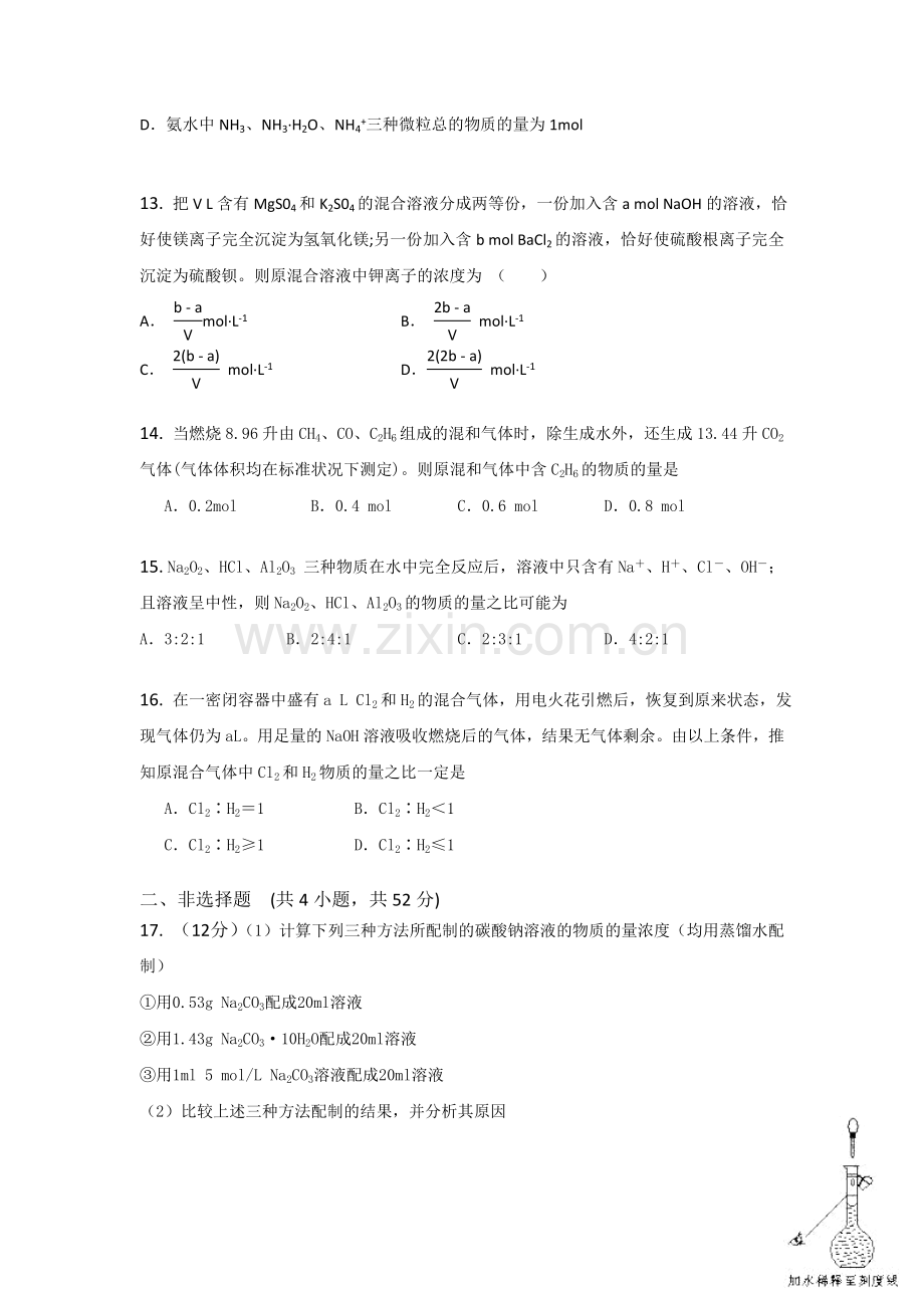 高三化学复习专项测试题13.doc_第3页