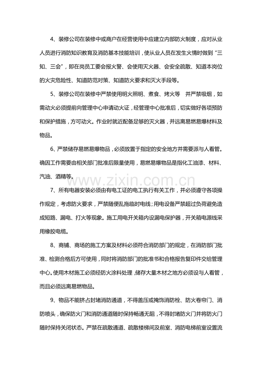 商品房消防安全责任书.doc_第2页