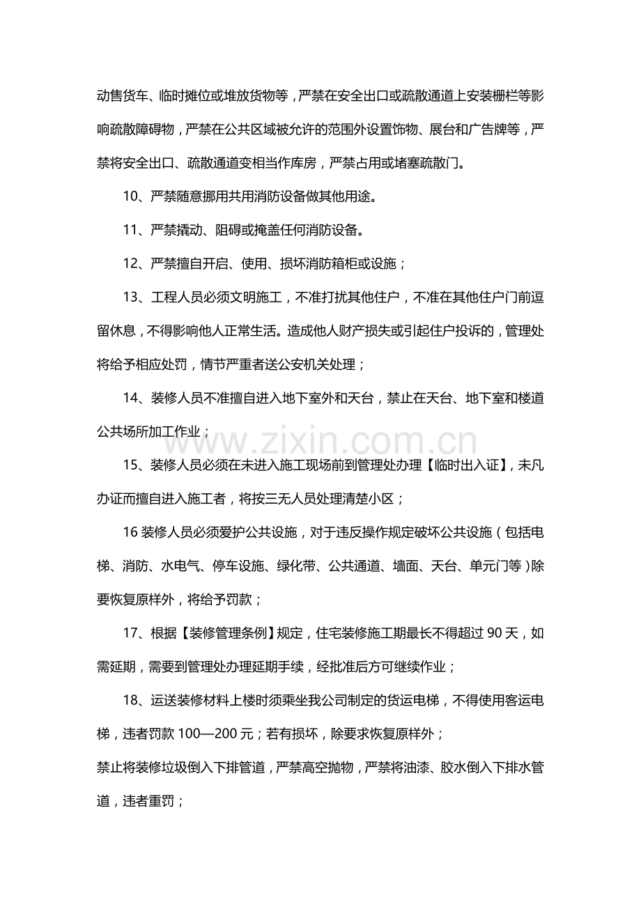 商品房消防安全责任书.doc_第3页