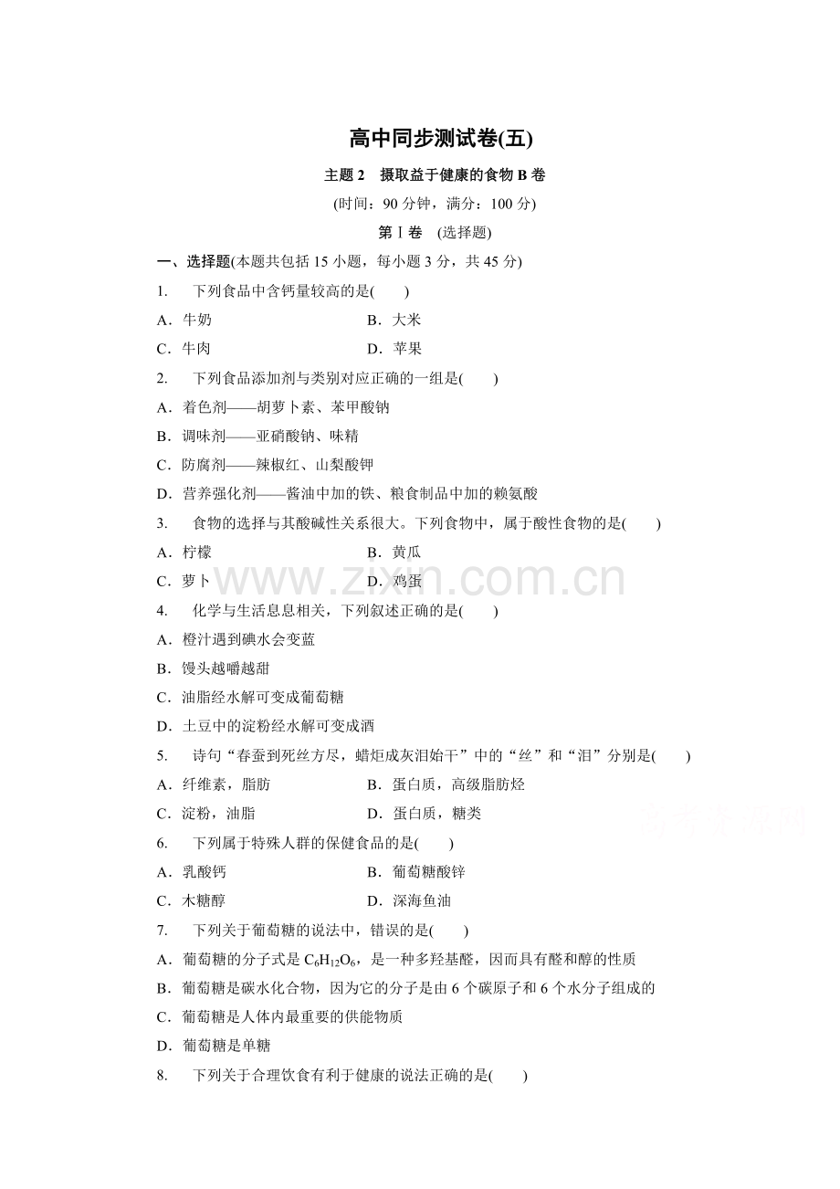 高三化学复习知识点同步测试卷44.doc_第1页