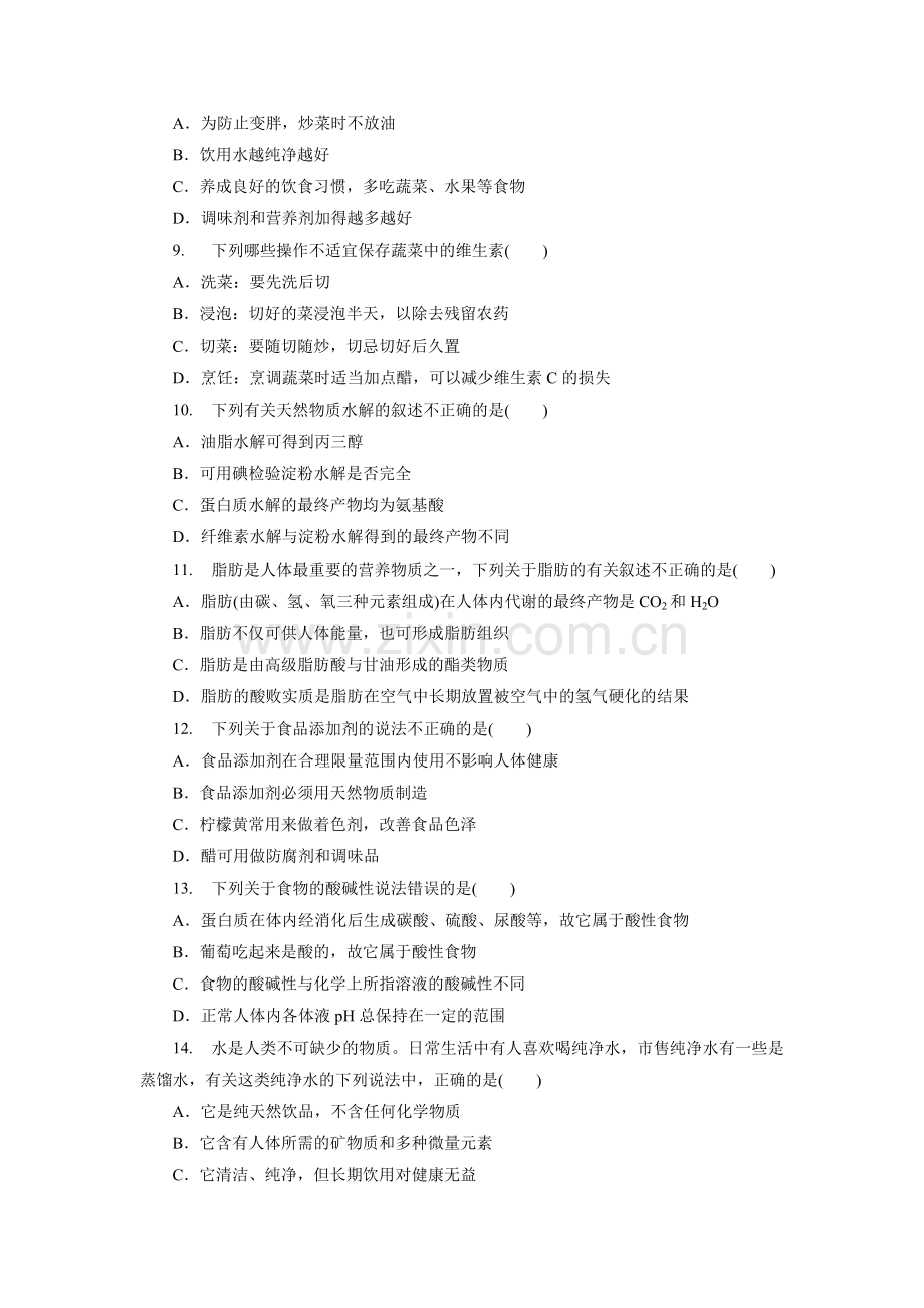 高三化学复习知识点同步测试卷44.doc_第2页