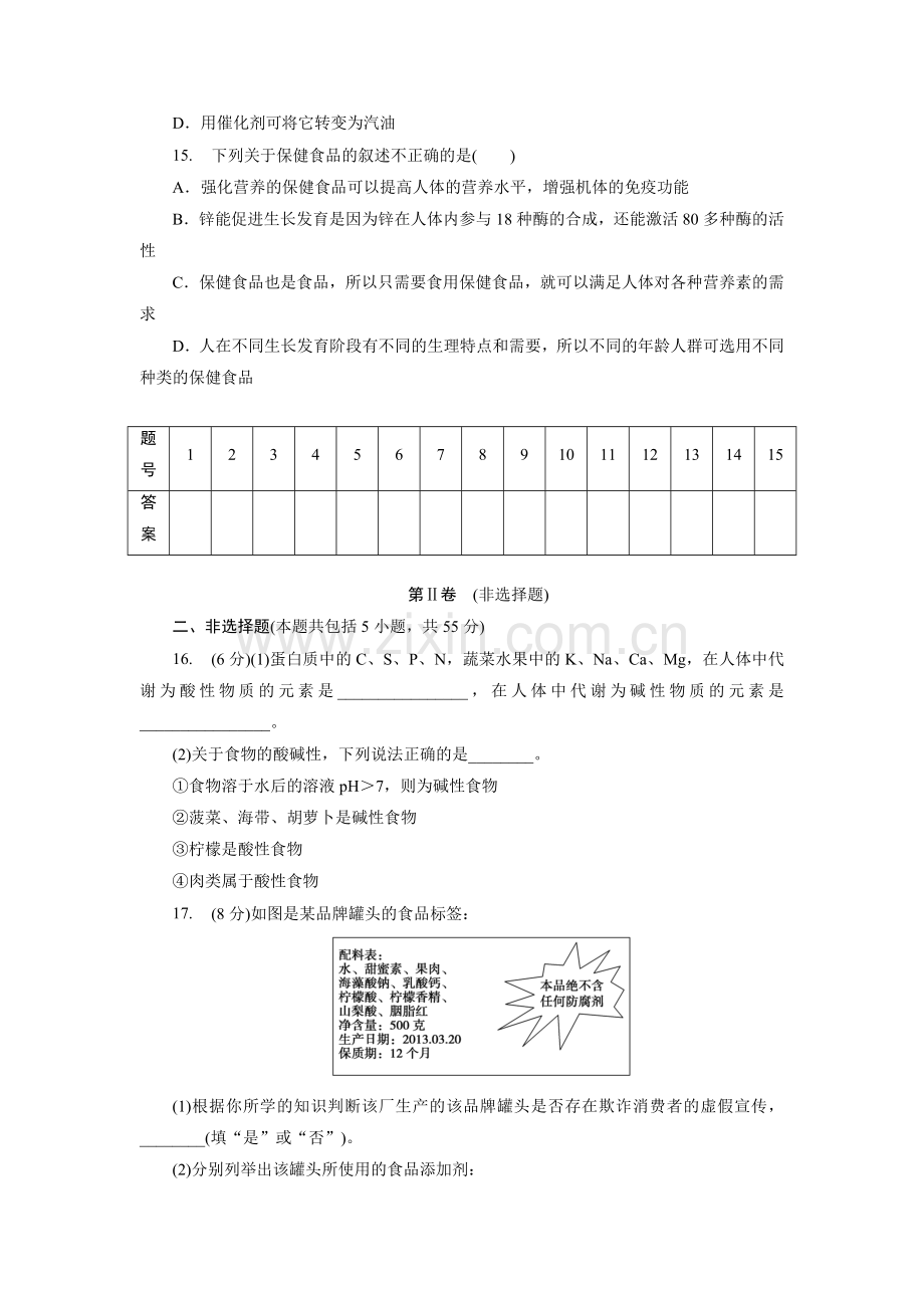 高三化学复习知识点同步测试卷44.doc_第3页