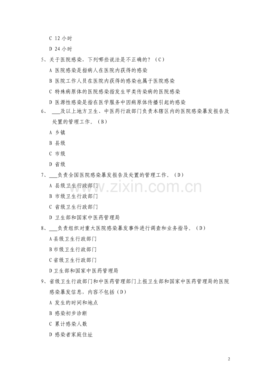 医院感染暴发报告及处置管理规范试题38题.doc_第2页