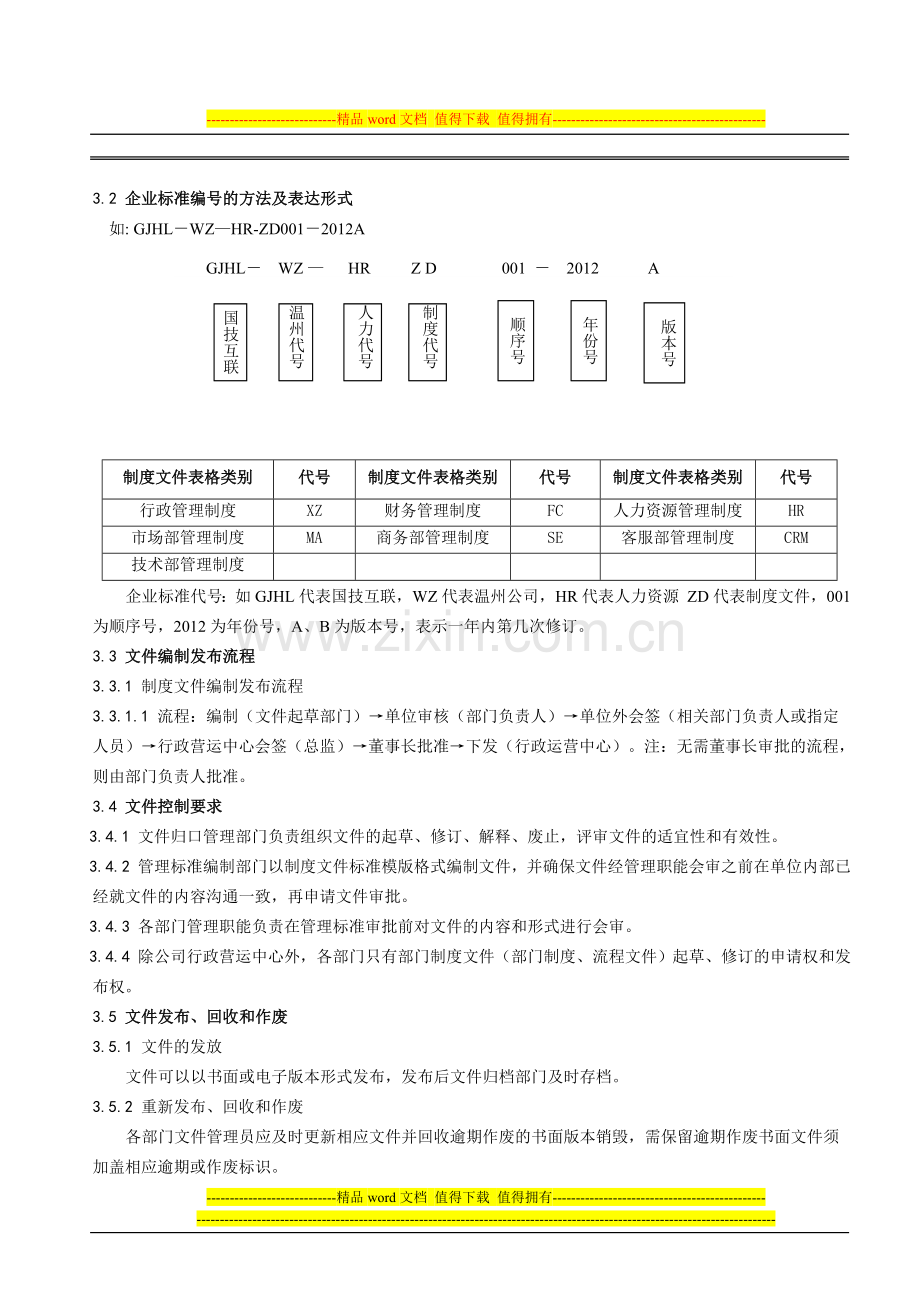 制度文件管理.doc_第2页