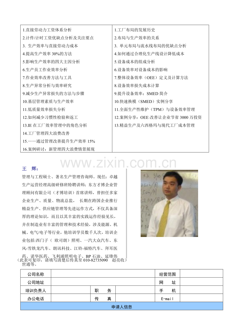 工厂成本控制与价值分析特训班.doc_第3页