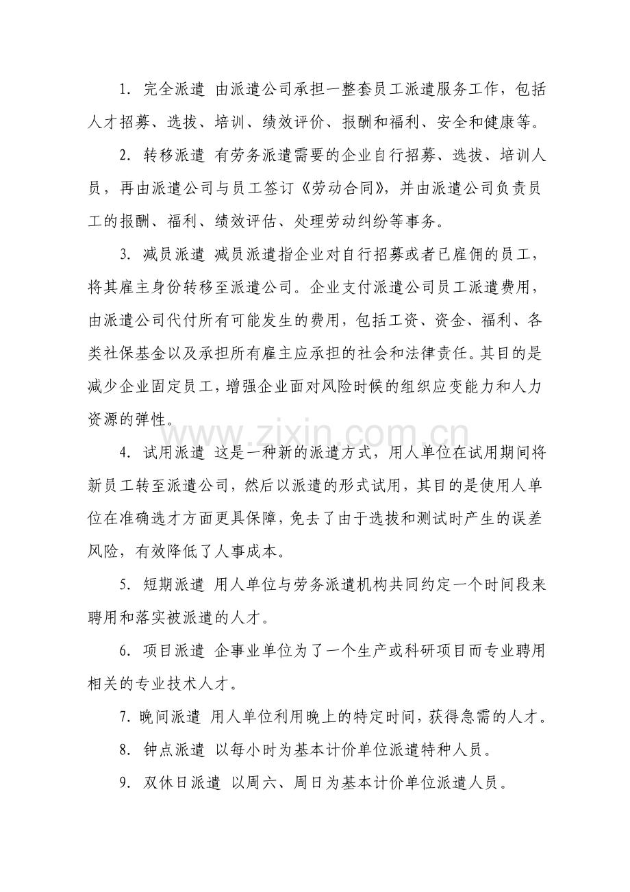 人力资源中介服务公司可行性报告.doc_第3页