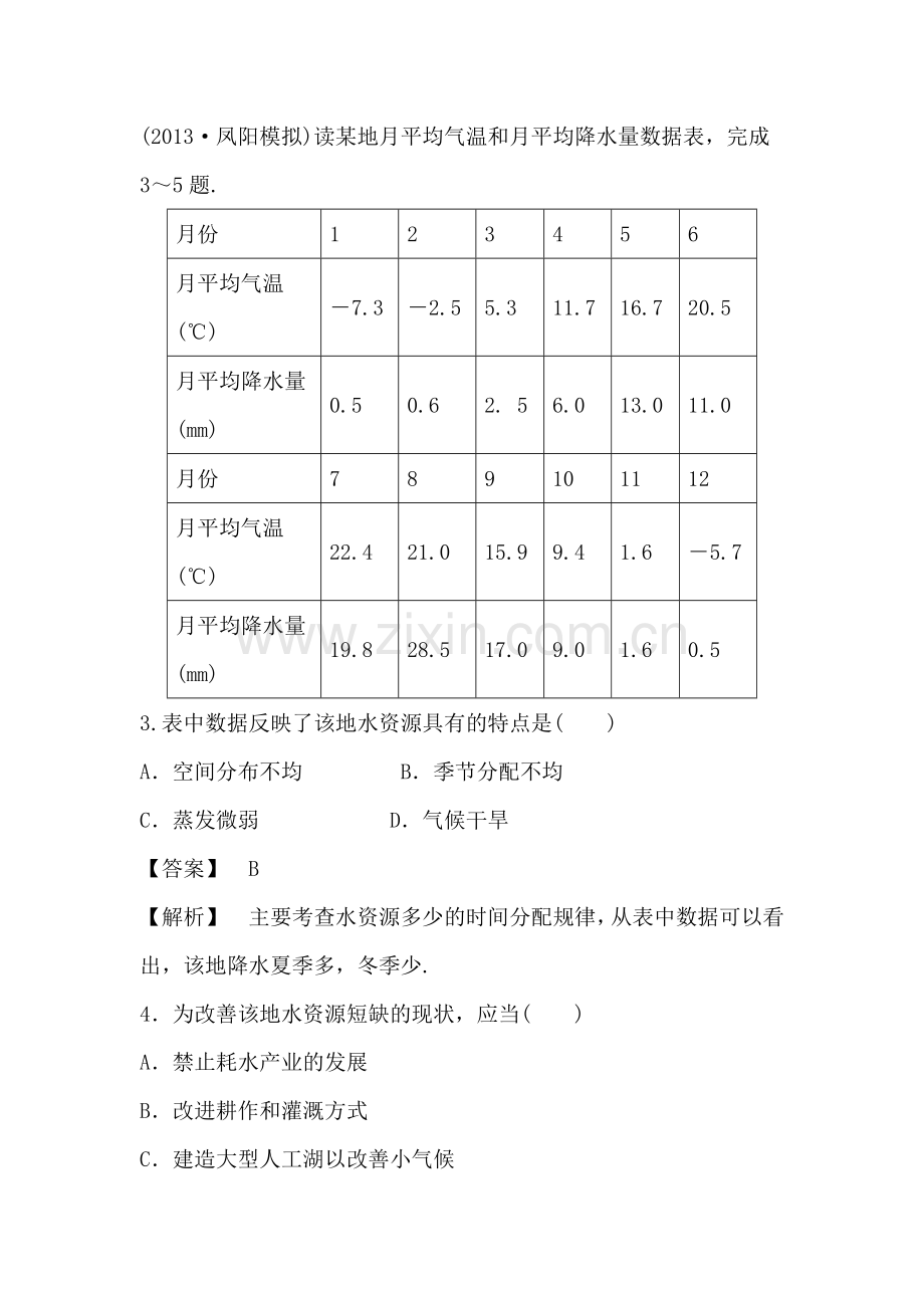 流域的综合开发同步检测5.doc_第2页