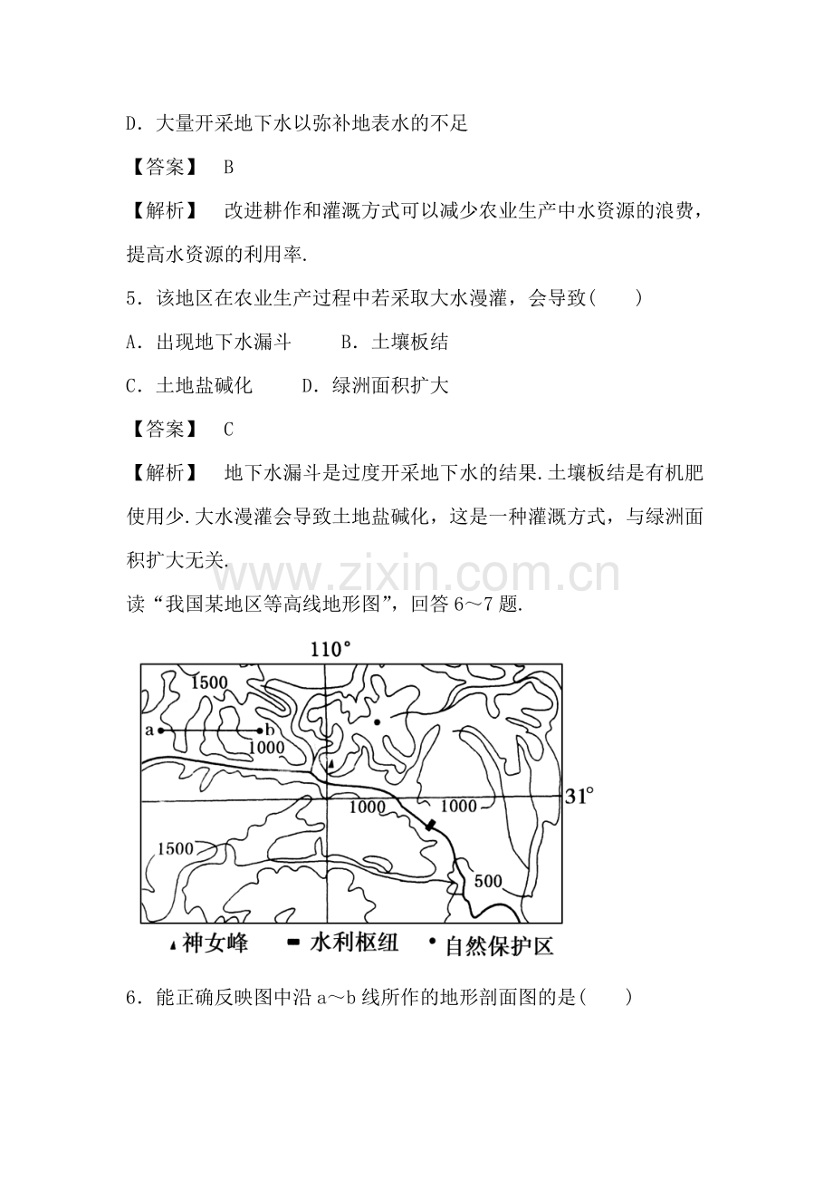 流域的综合开发同步检测5.doc_第3页