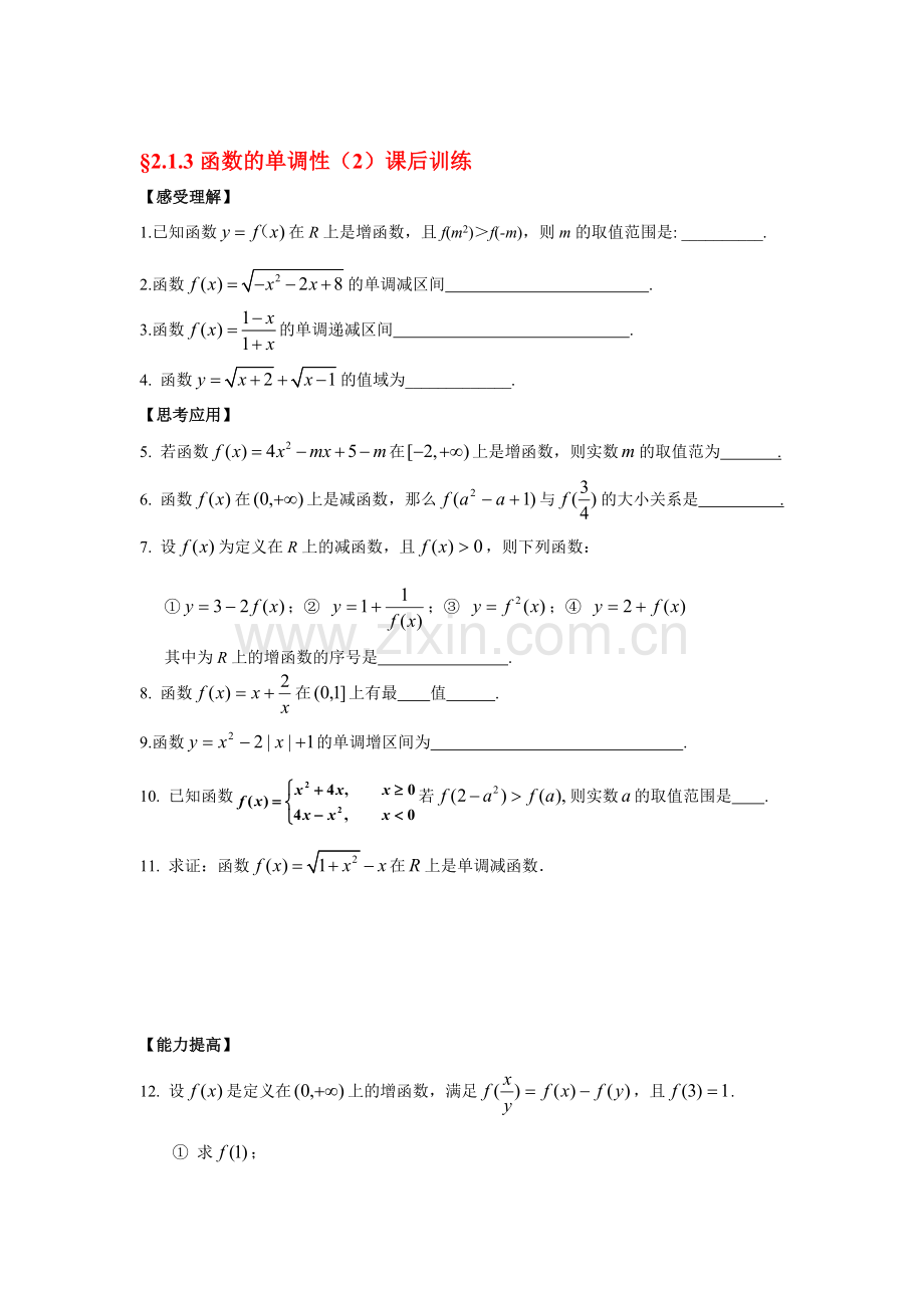 2017-2018学年高一数学上册课时课后训练25.doc_第1页