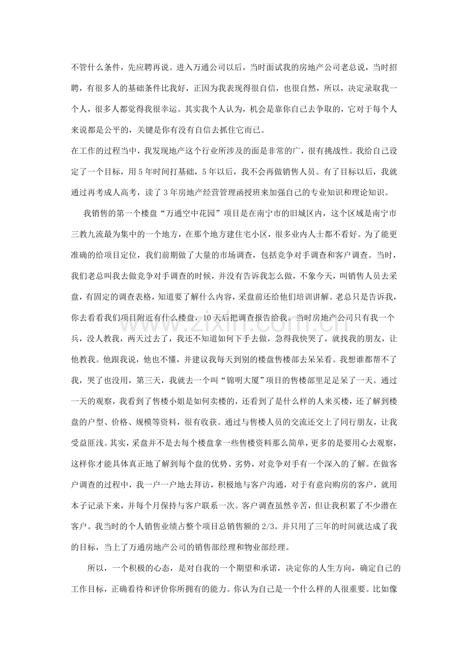 如何成为一位出色的房地产销售人员之心态培养一.doc_第2页