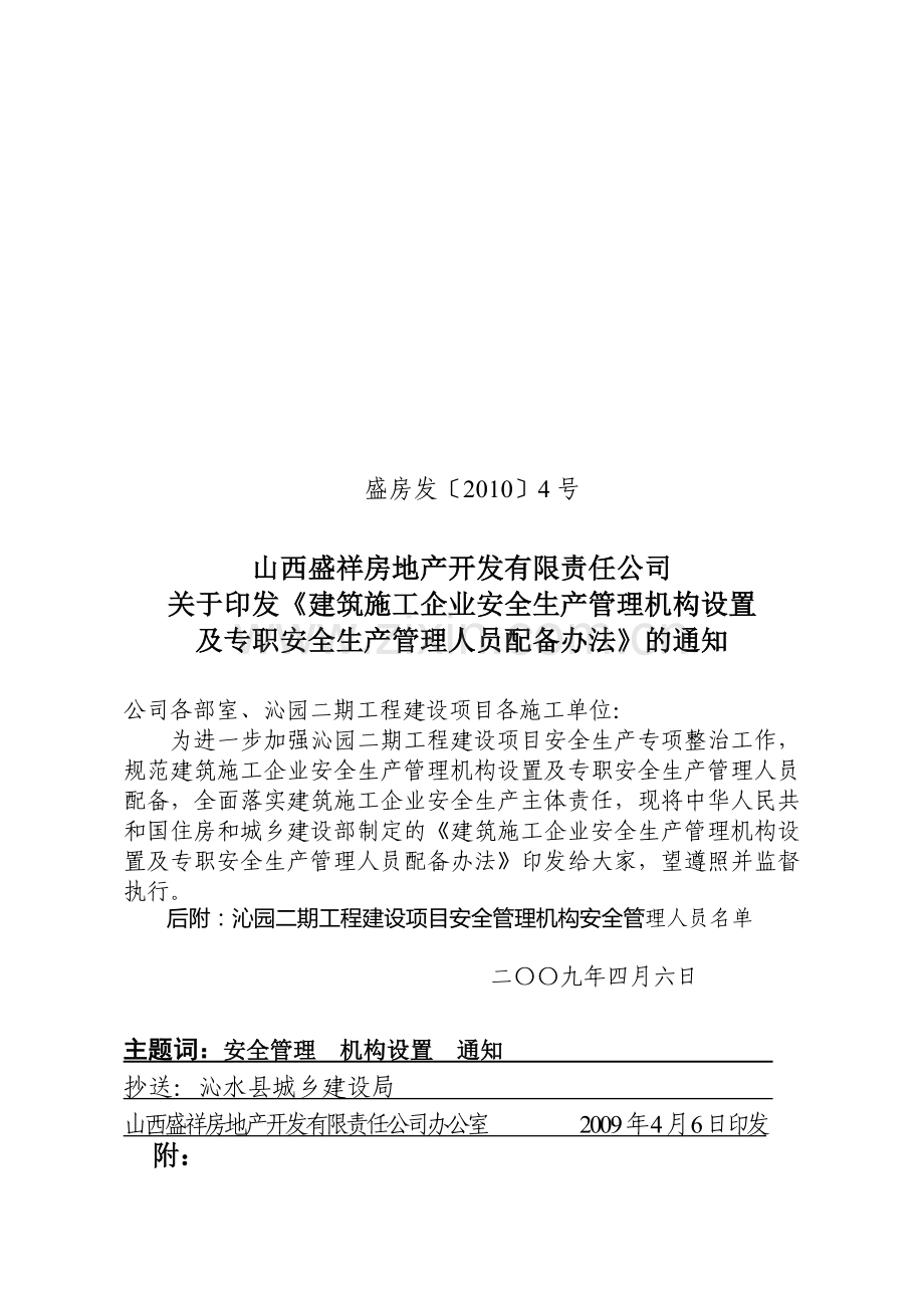 安全生产整治方案文件之二.doc_第1页