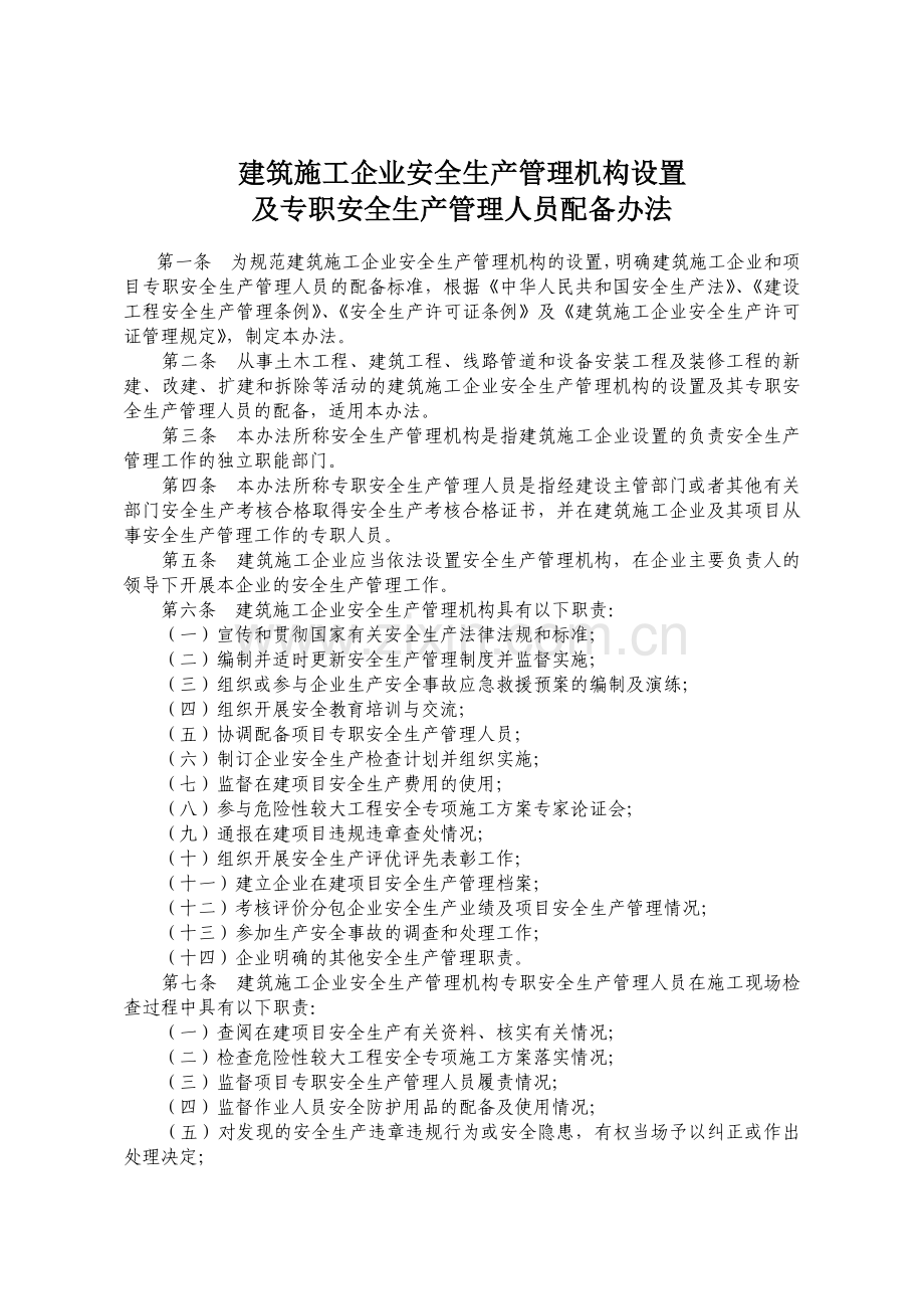 安全生产整治方案文件之二.doc_第3页