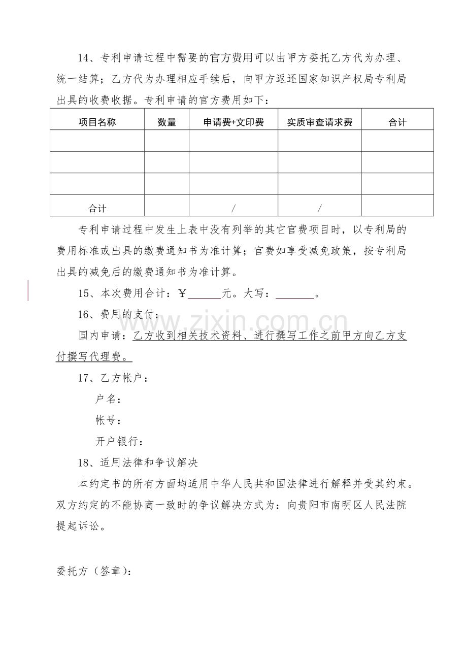 专利申请代理委托合同.doc_第3页