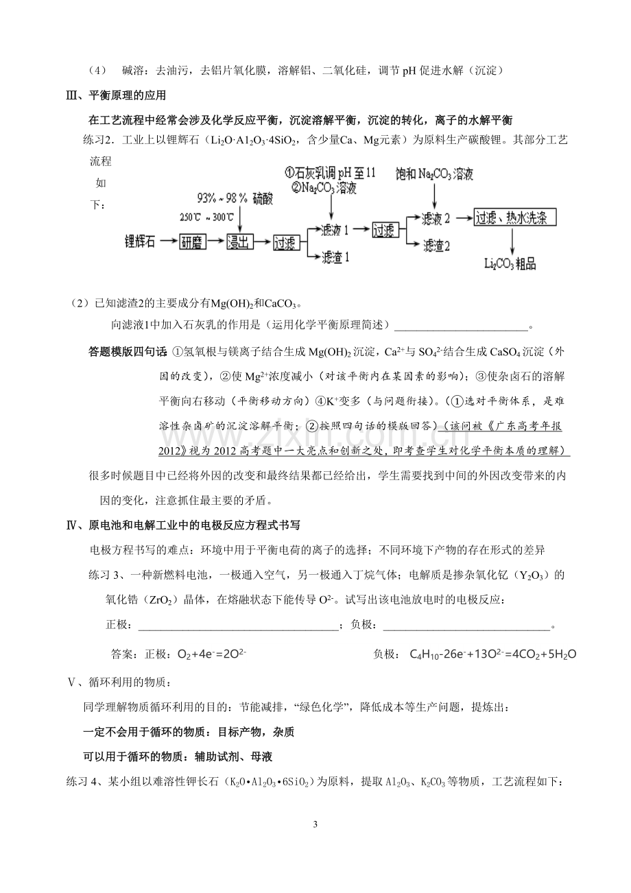 2016年高三化学工艺流程题专题.doc_第3页