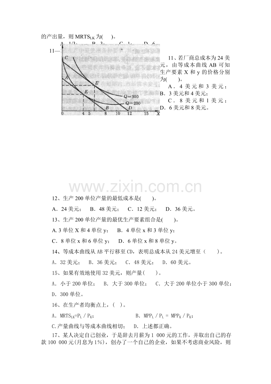 x第四章生产、成本与企业决策.doc_第2页