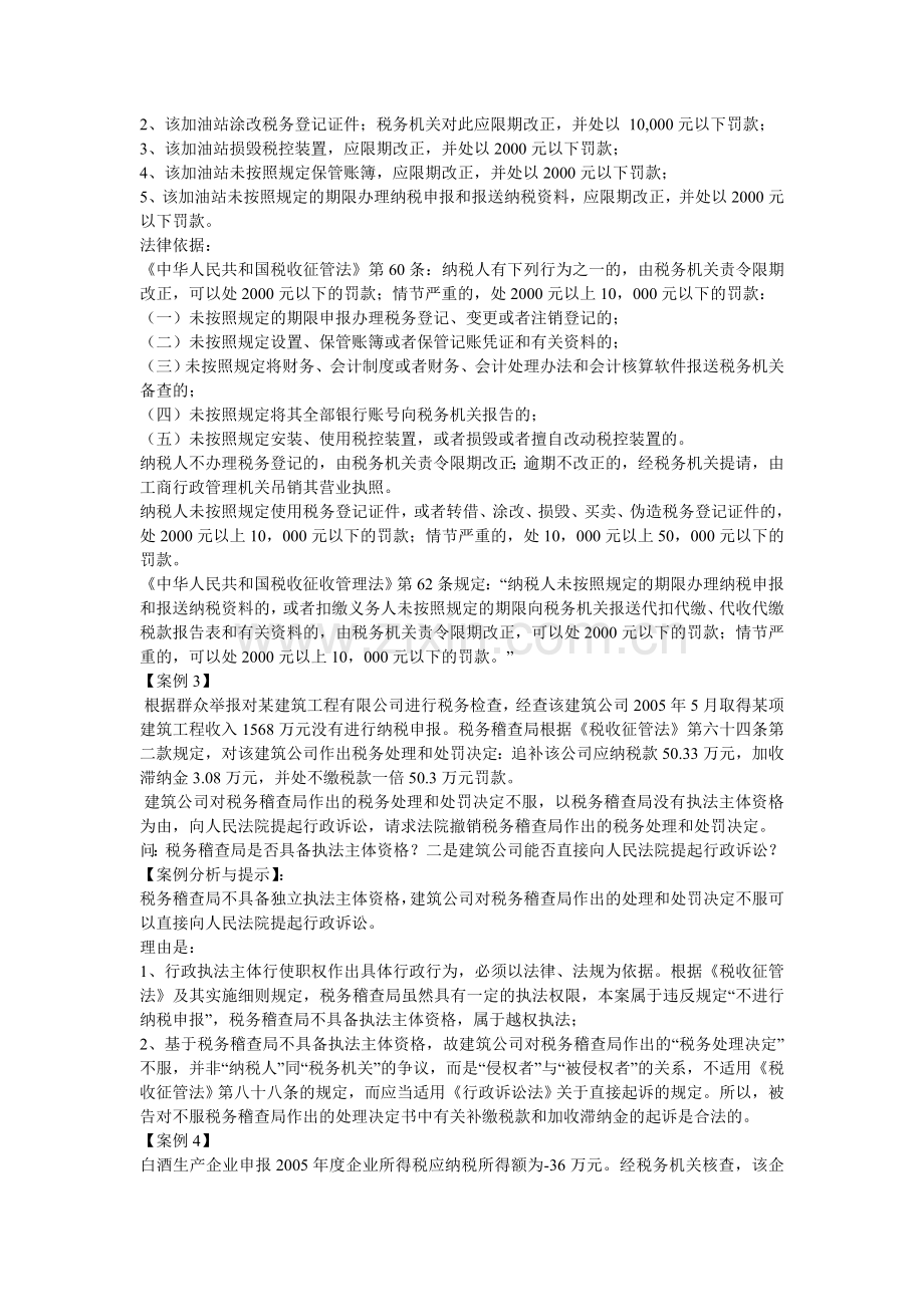 财经法规与会计职业道德案例分析.doc_第2页