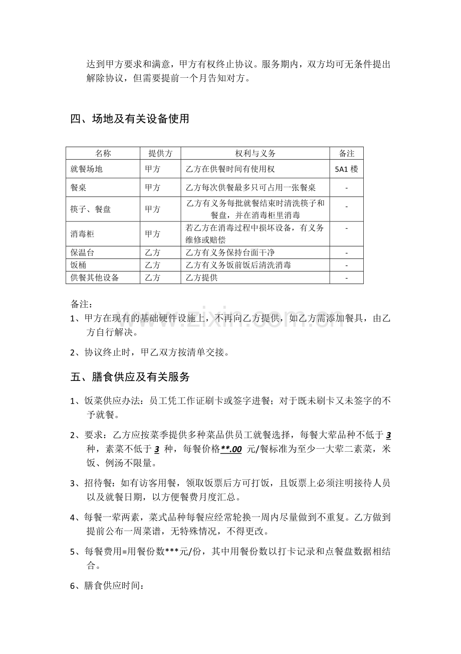 餐厅服务协议书.doc_第2页